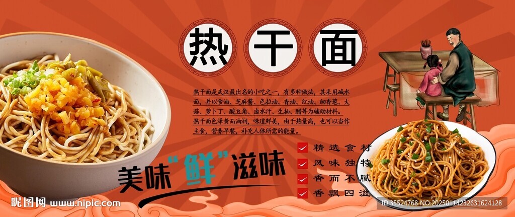 熱干面背景墻