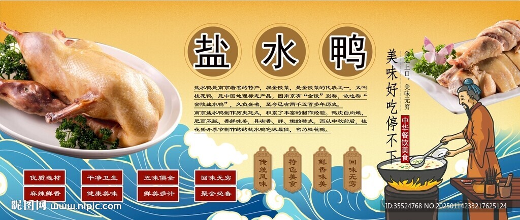 鹽水鴨背景墻