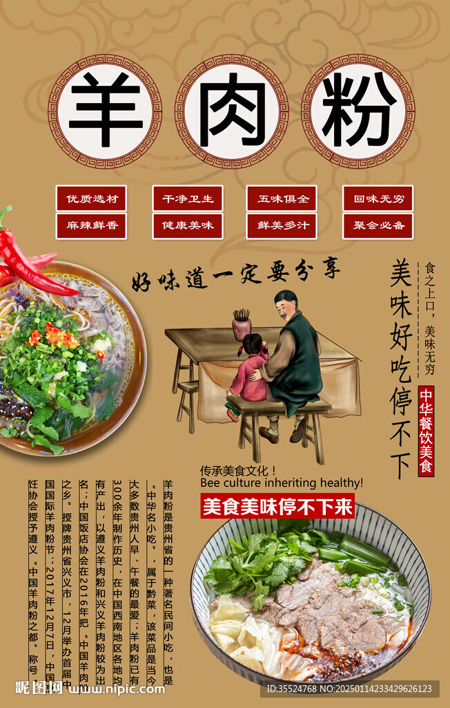 羊肉粉背景墻