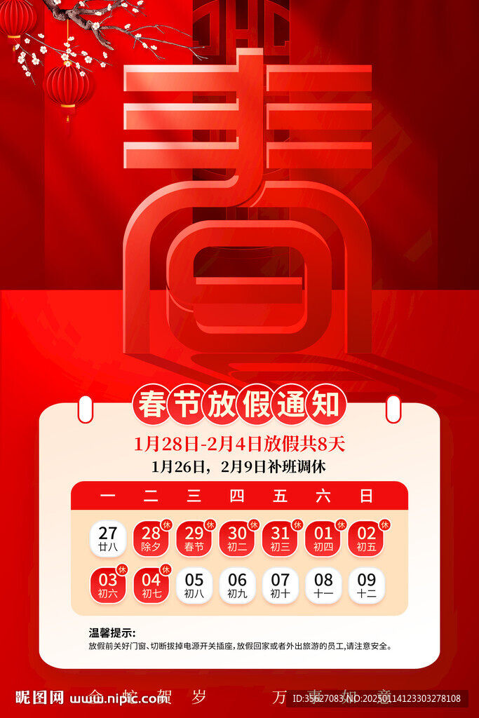 2025春節(jié)放假通知模版