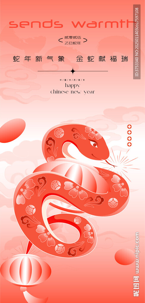 蛇年春節(jié)海報
