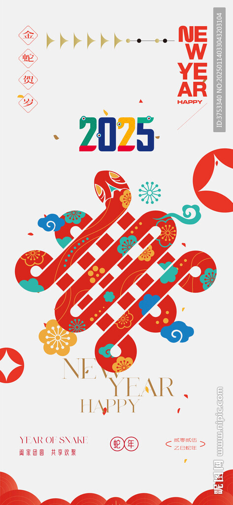 蛇年春節(jié)海報(bào)