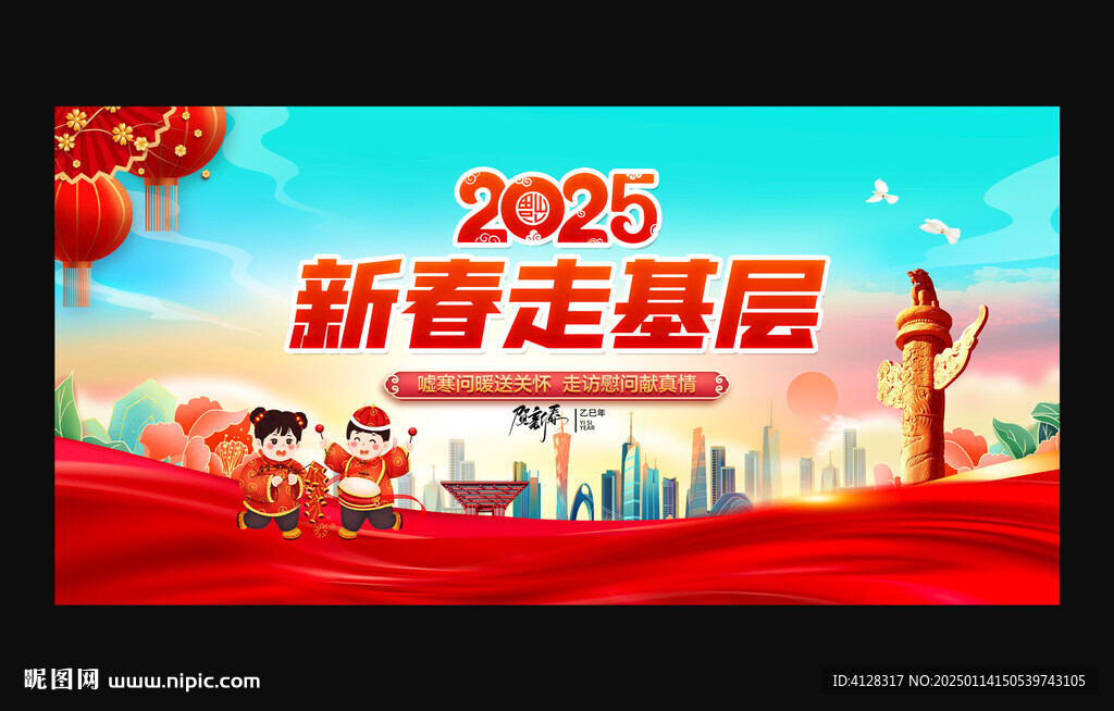 2025年喜迎新春送溫暖活動