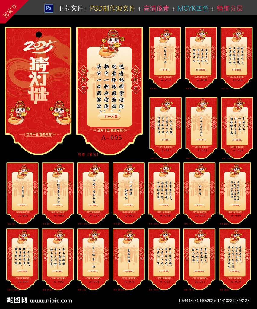 燈謎卡片