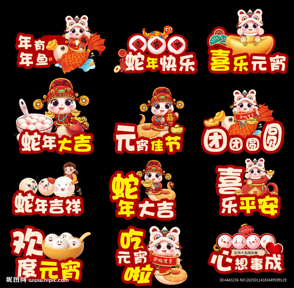 2025蛇年元宵手舉牌