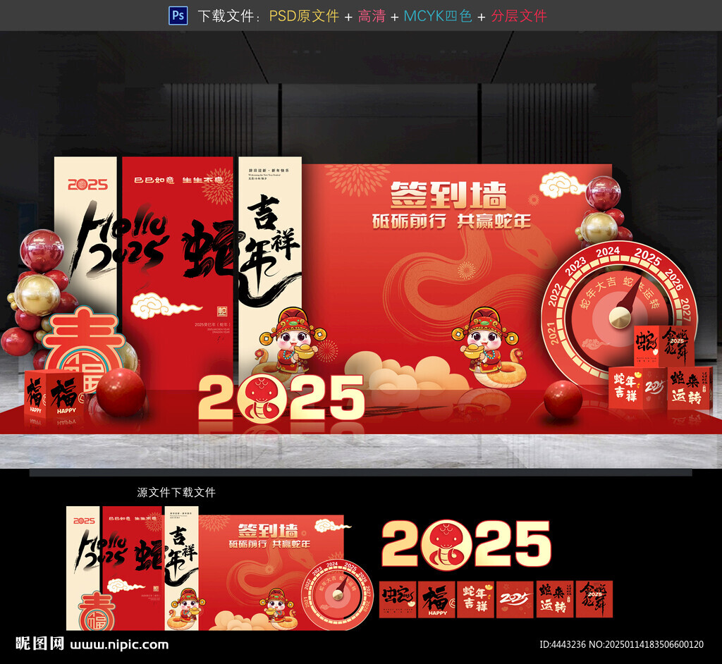 蛇年年會(huì)簽名墻