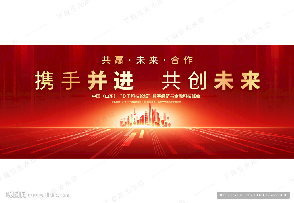 紅色會(huì)議KV主視覺