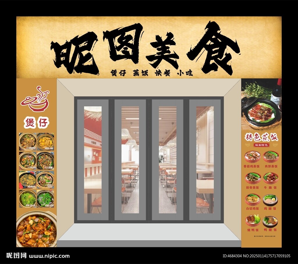 美食招牌