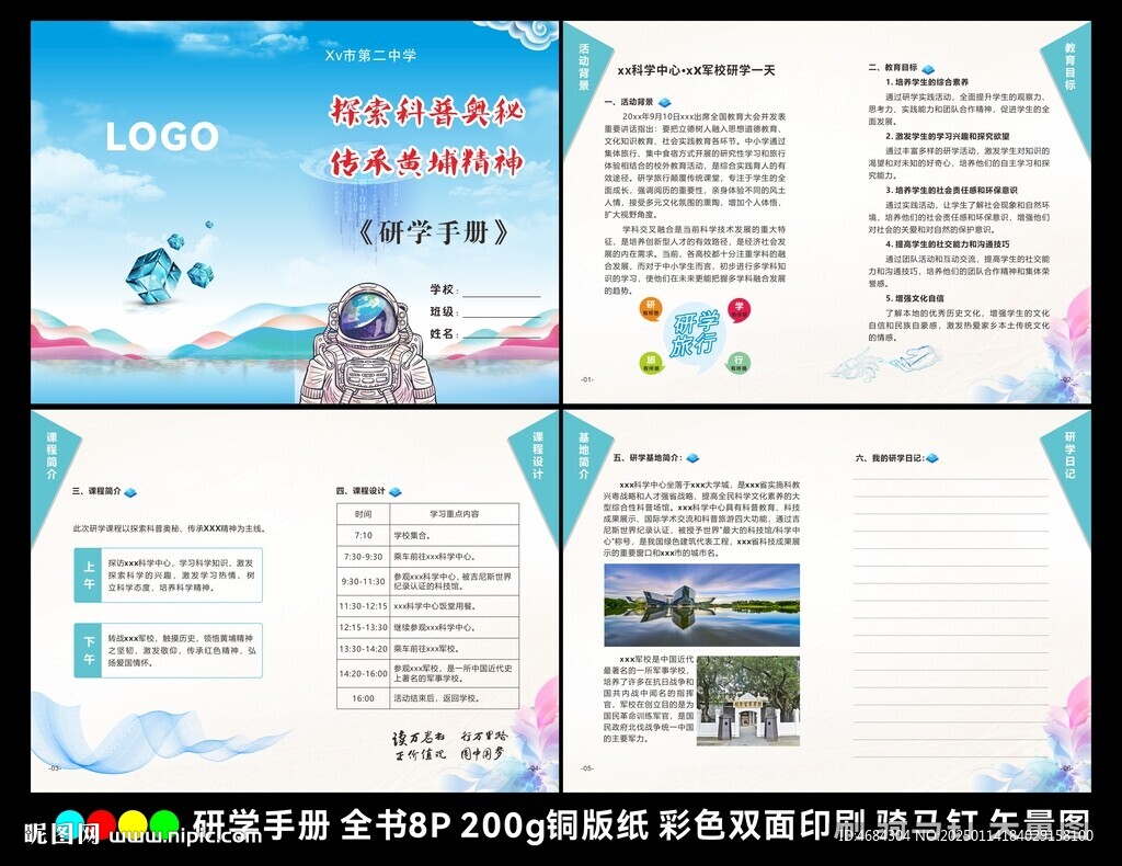 研學手冊