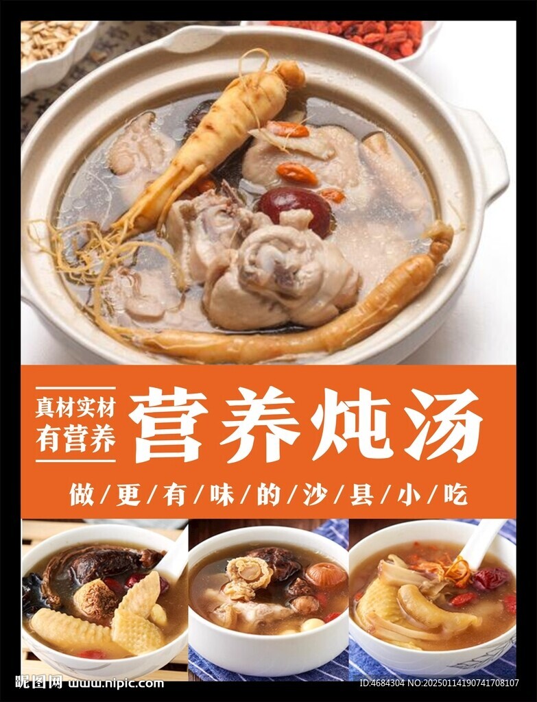 營養燉湯