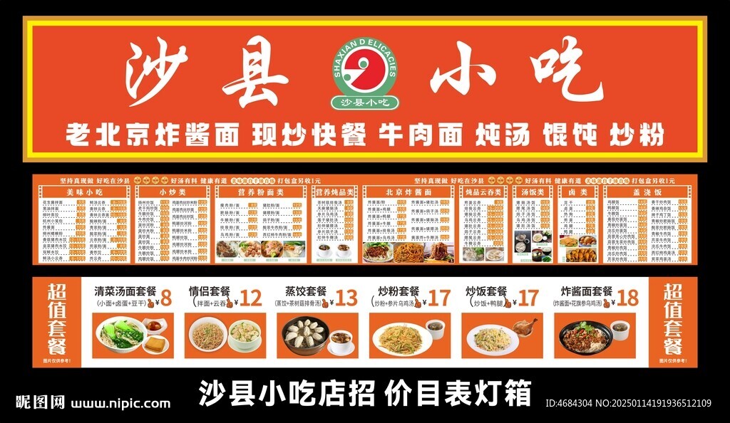 沙縣小吃