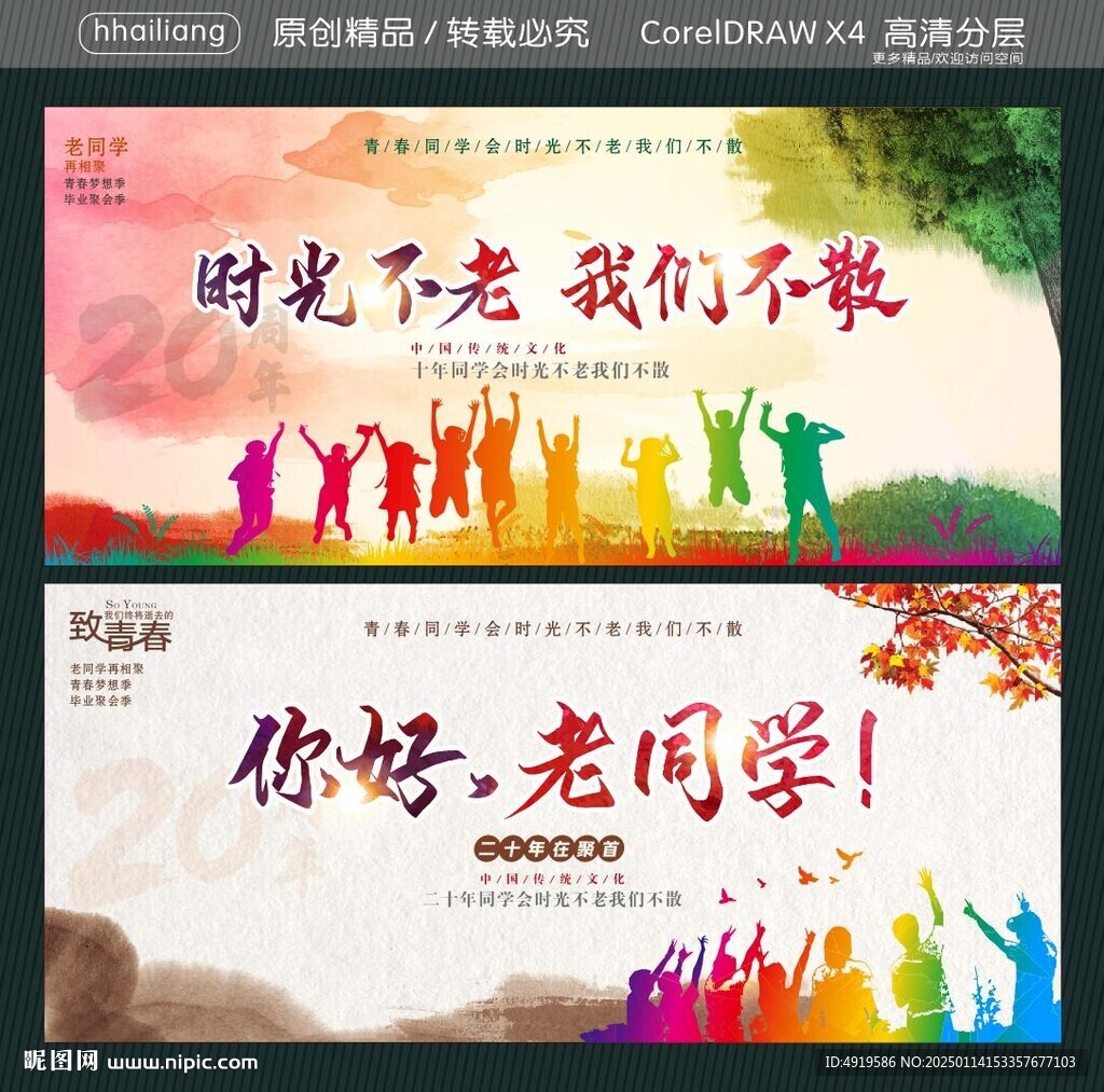 時(shí)光不老我們不散 