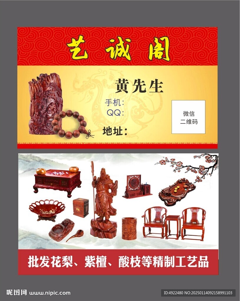 藝誠(chéng)紅木名片