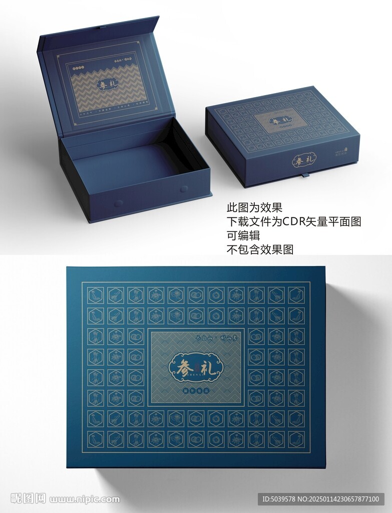 精品人參禮盒包裝