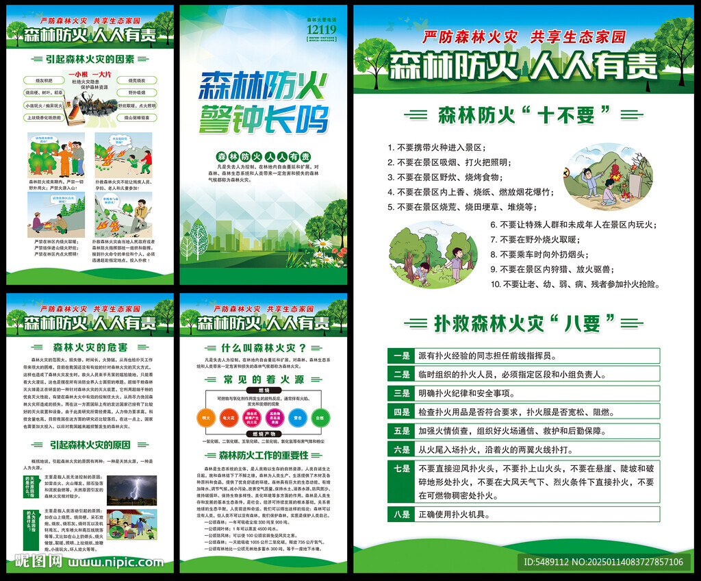 森林防火海報