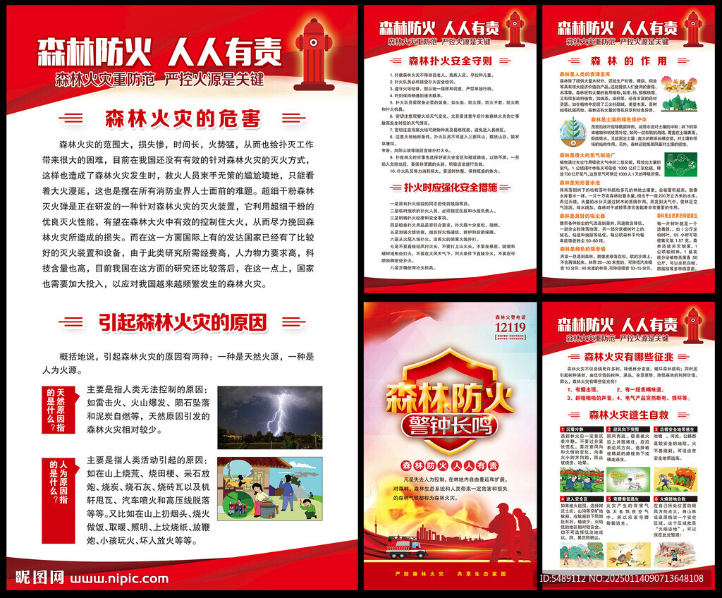 森林防火宣傳欄