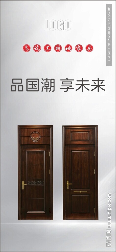 黑胡桃門