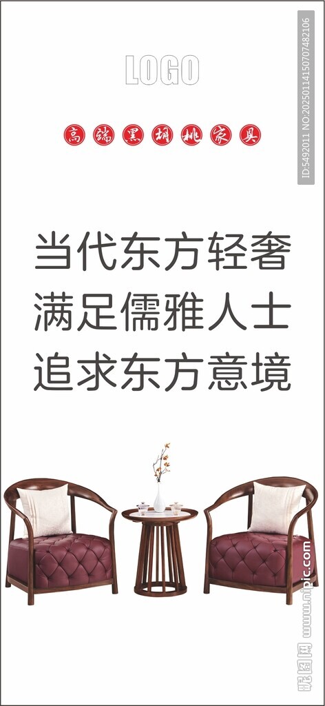 黑胡桃家具海報(bào)