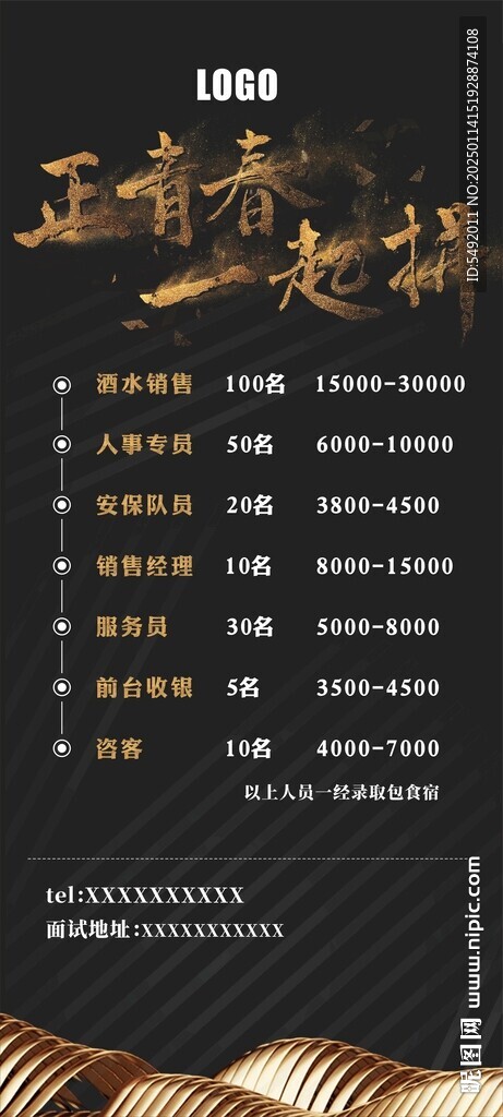 招聘展架