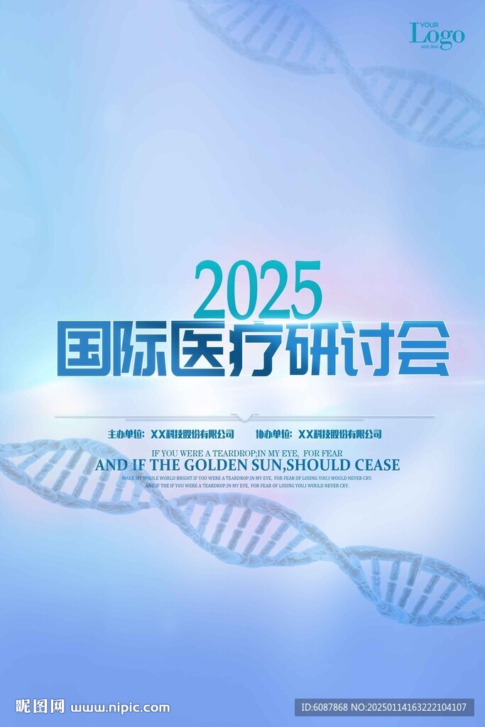 醫(yī)療研討會(huì)2025