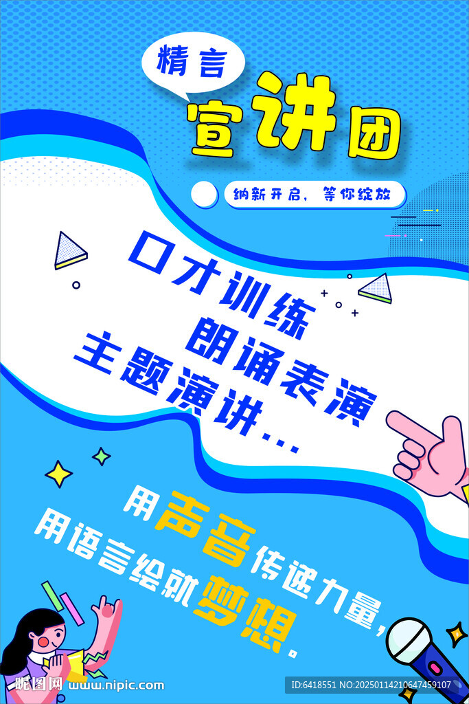 宣講團招聘