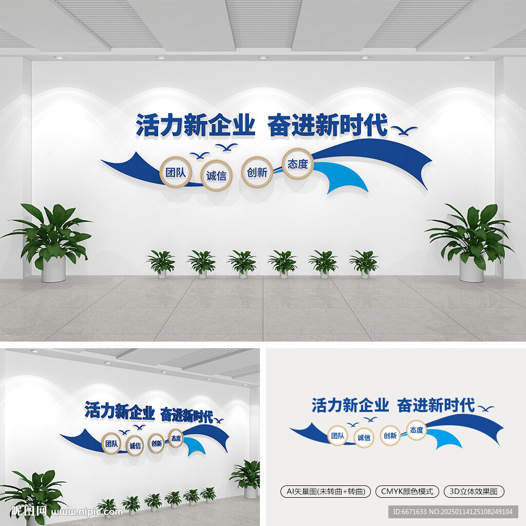 企業標語文化墻