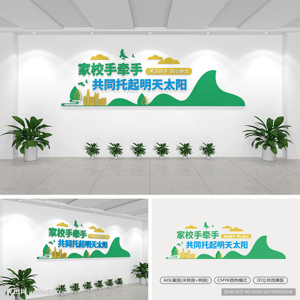 家校共育文化墻