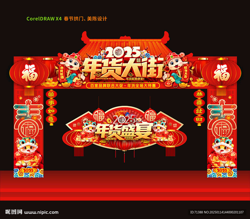 年貨節(jié)拱門