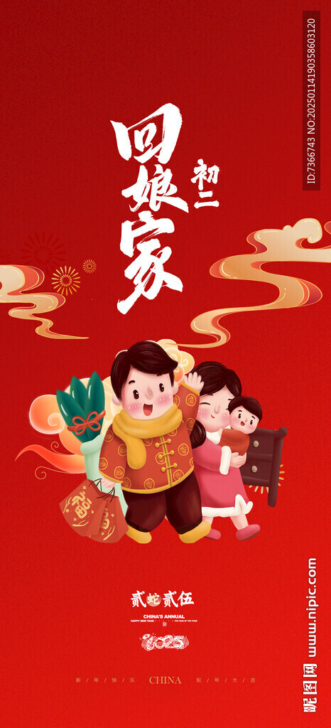 回娘家