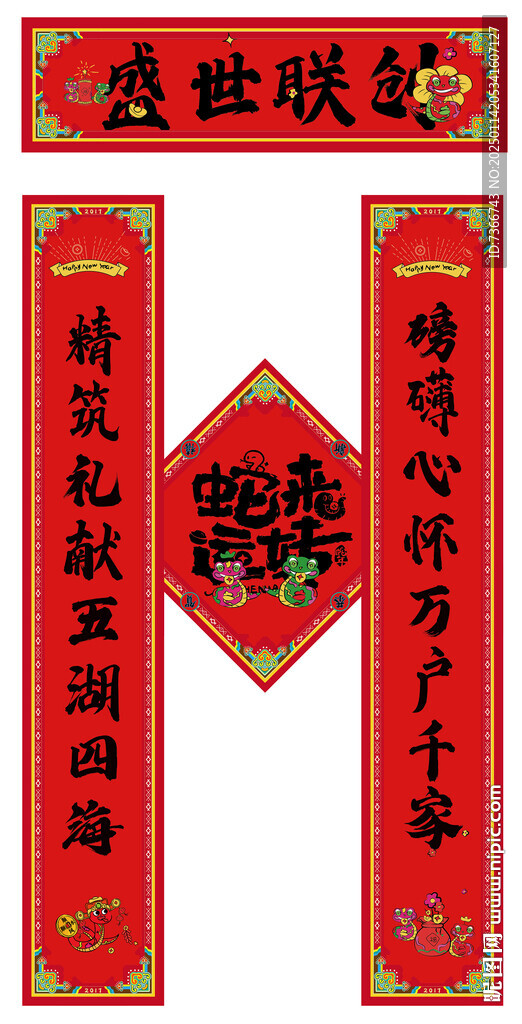 蛇年春聯(lián) 