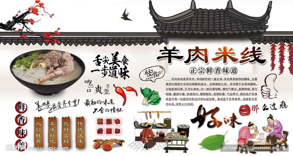 羊肉米線