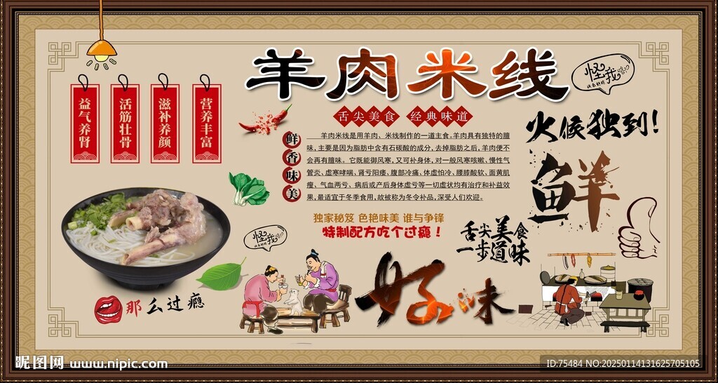 羊肉米線