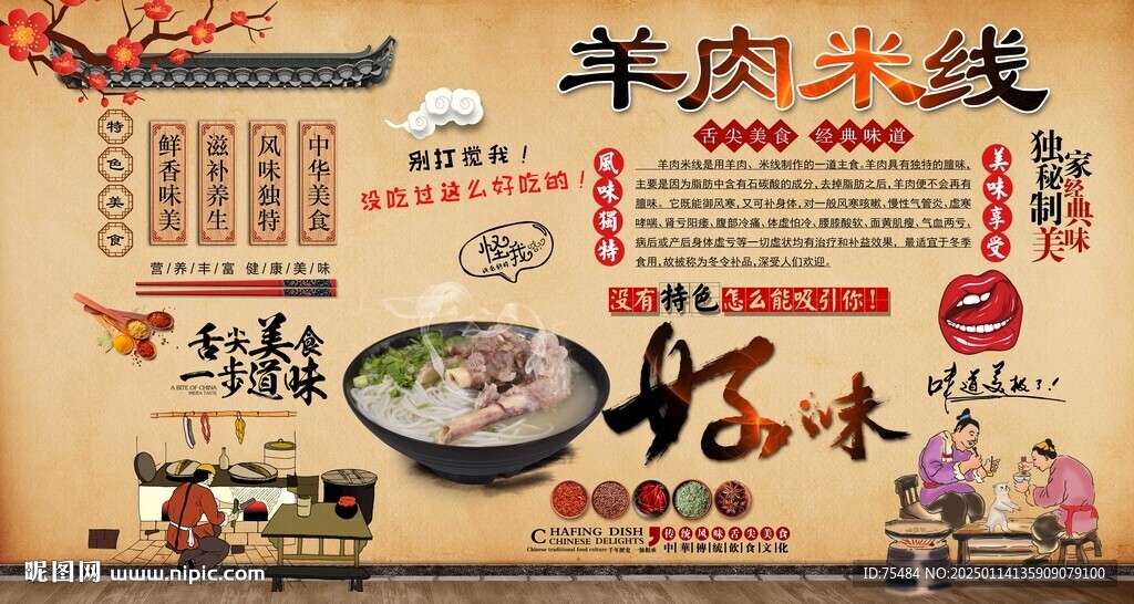 羊肉米線