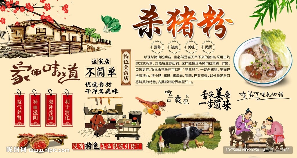 殺豬粉