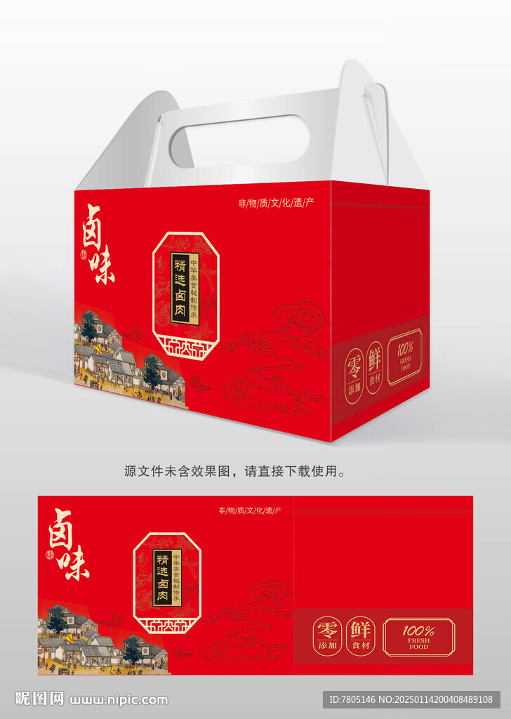熟食禮盒包裝