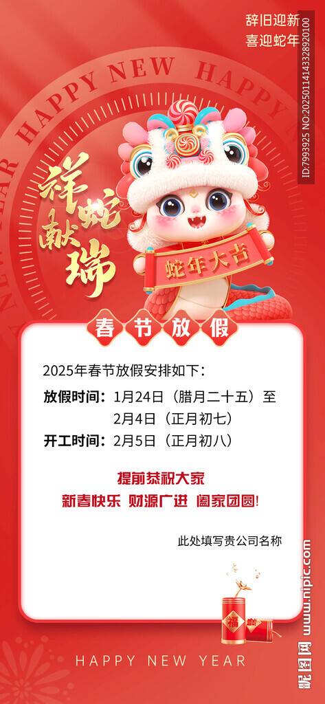 春節(jié)放假通知