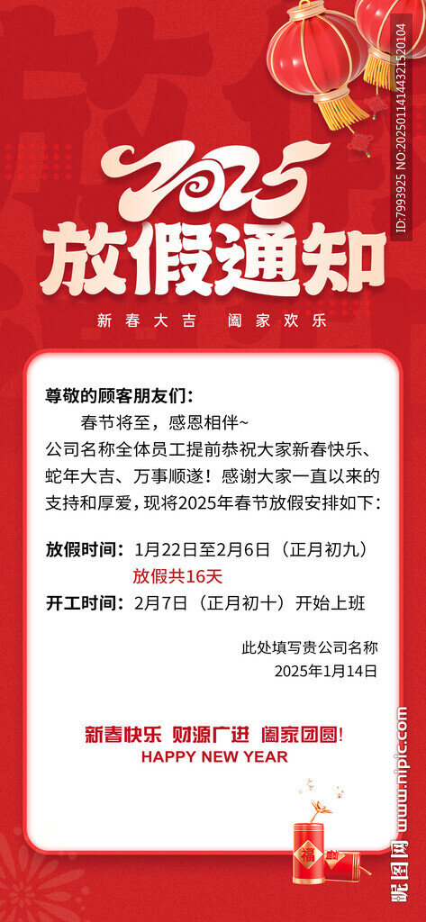 春節(jié)放假通知