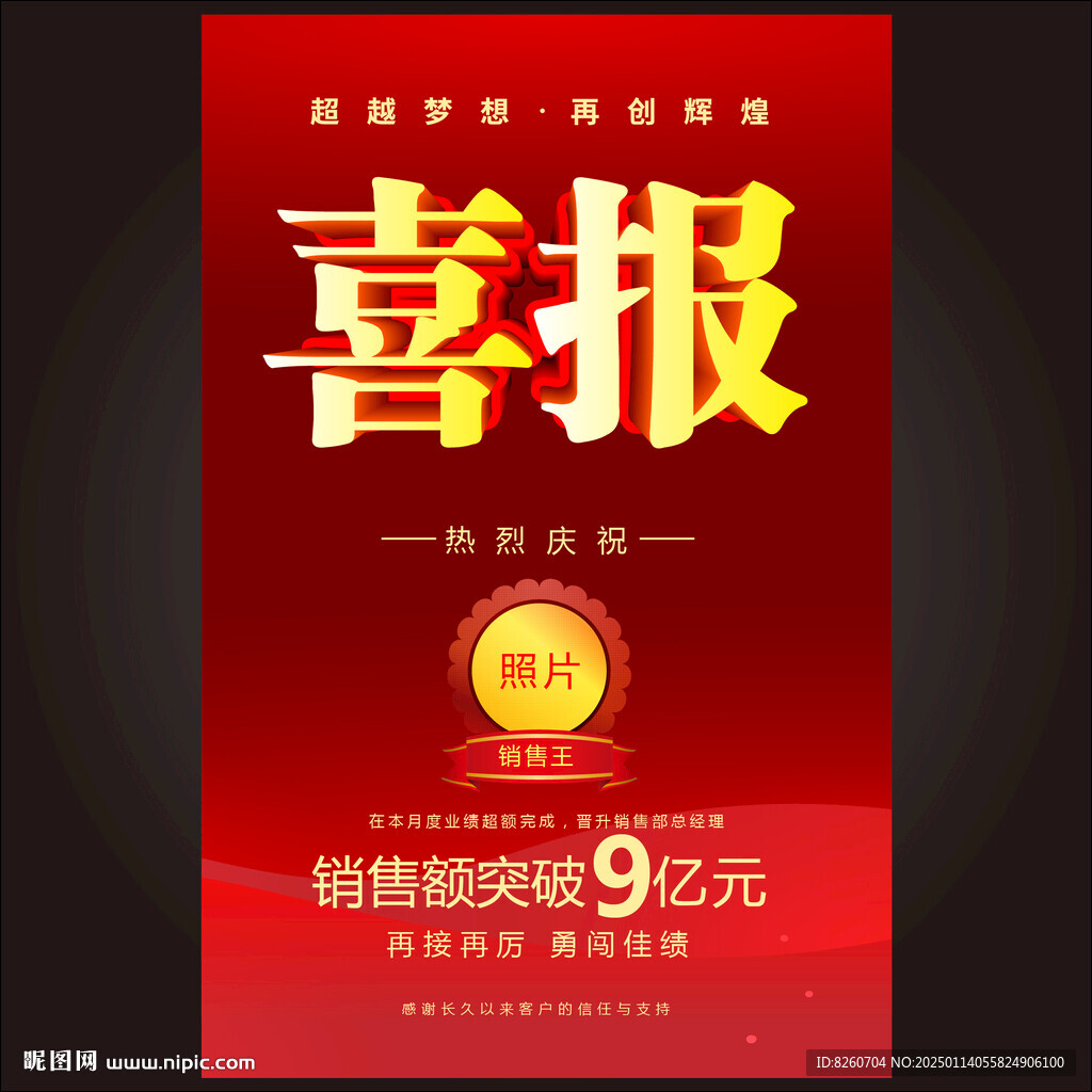 公司喜報