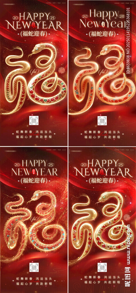 2025蛇年新年春節祝福海報