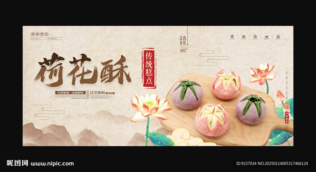 荷花酥