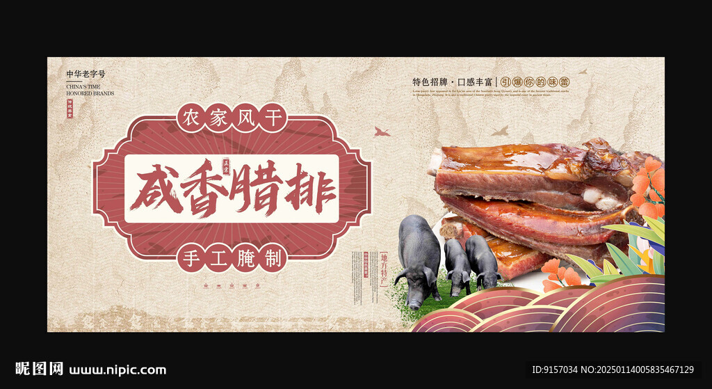 臘排骨