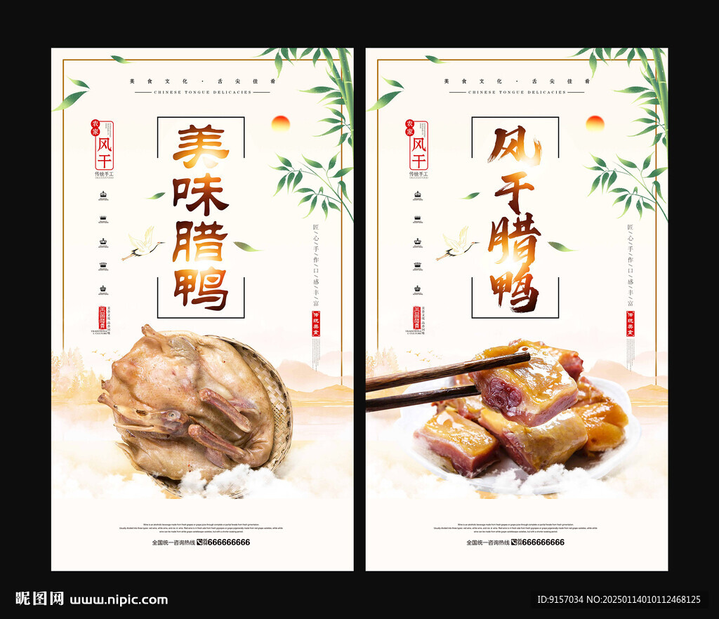 臘鴨