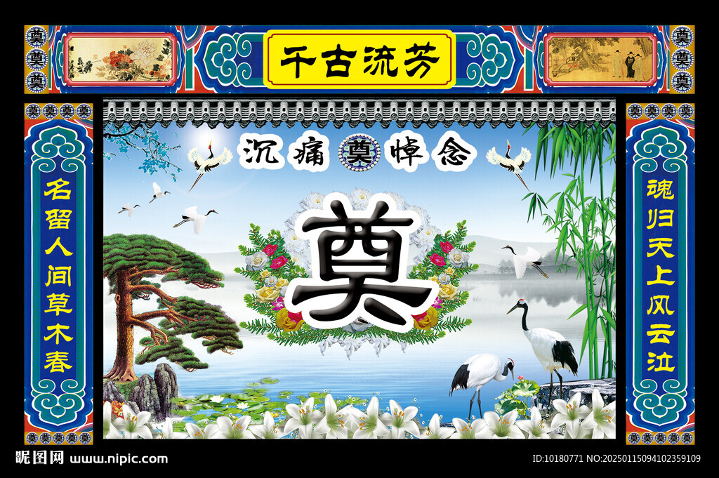 靈棚背景設(shè)計(jì)
