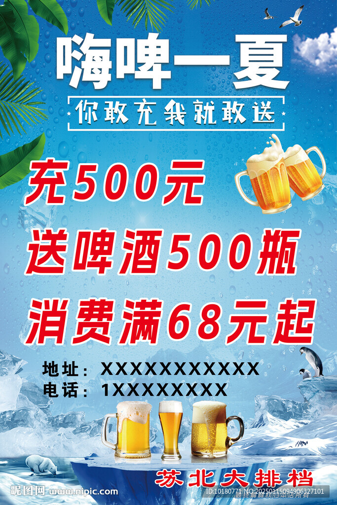 蘇北大排檔充值