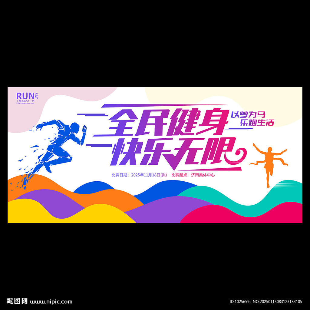 馬拉松運動會