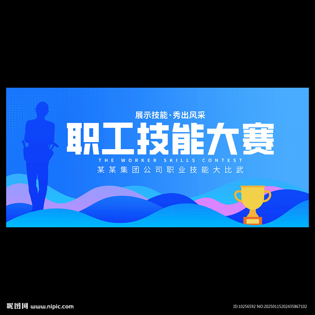 職工技能大賽