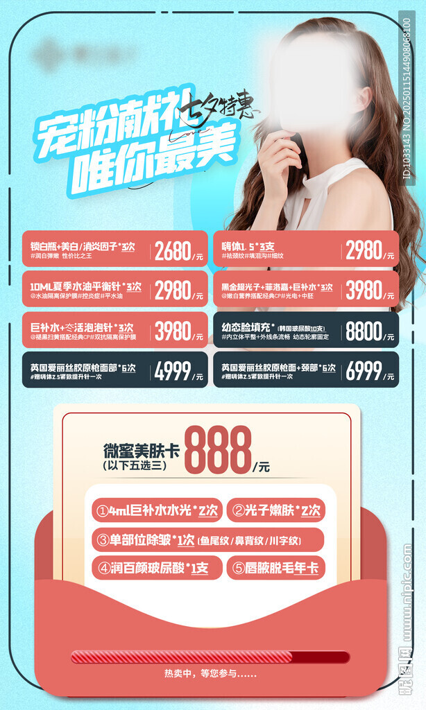 整形活動海報