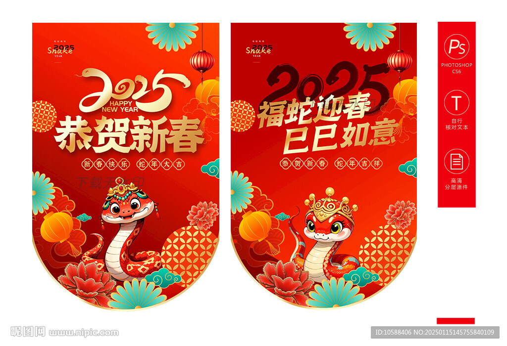 蛇年新春吊旗