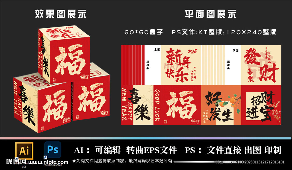 2025蛇年盒子 箱子地堆