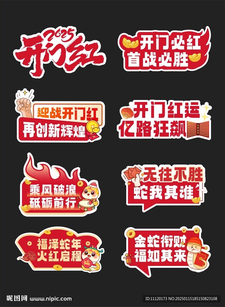 蛇年開門紅手舉牌